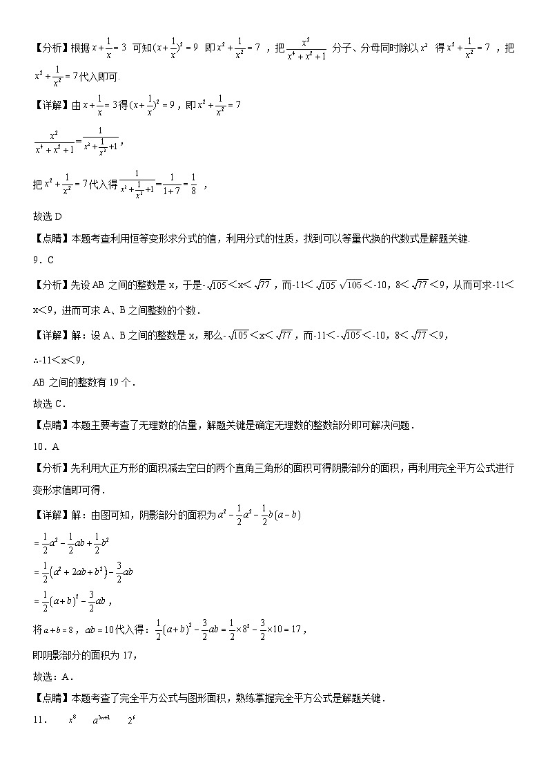 人教版数学八上期末考试高分突破必刷卷（提高版）全解全析第3页
