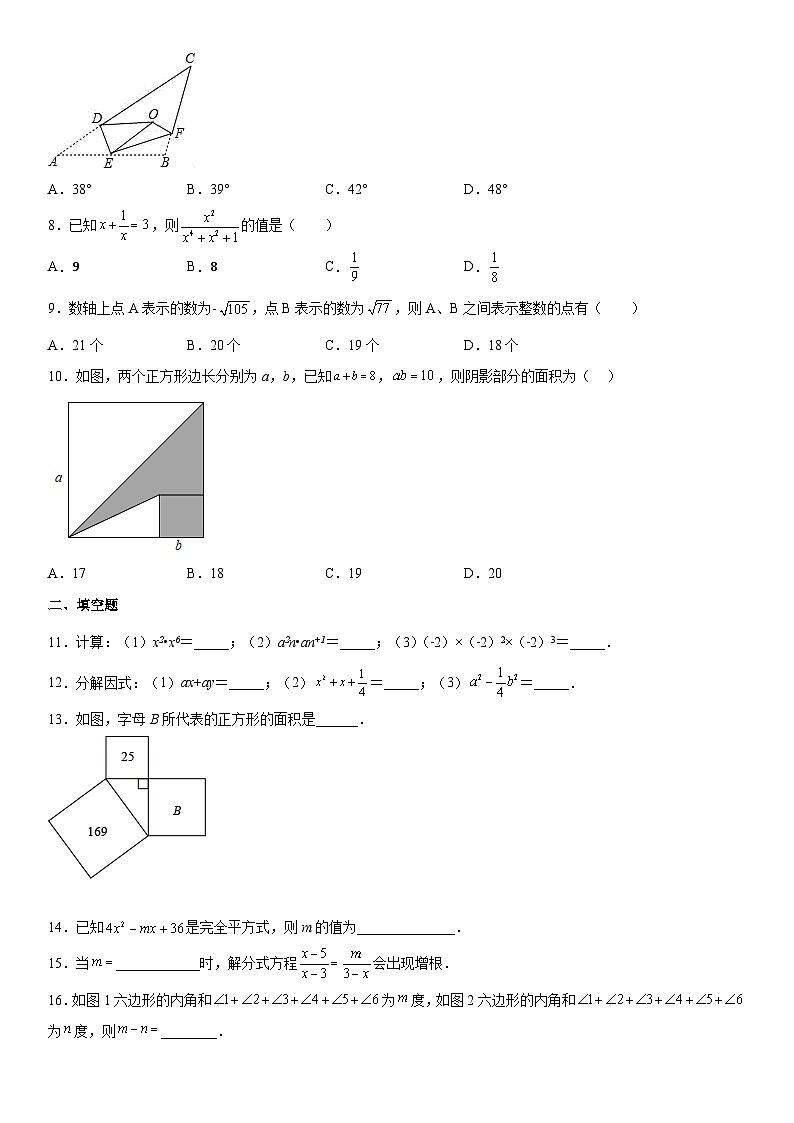 人教版数学八上期末考试高分突破必刷卷（提高版）第2页