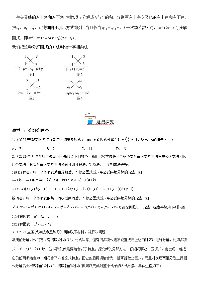 人教版数学八上期末专题强化训练一 因式分解中的分组分解法和十字相乘法（含答案详解）第2页