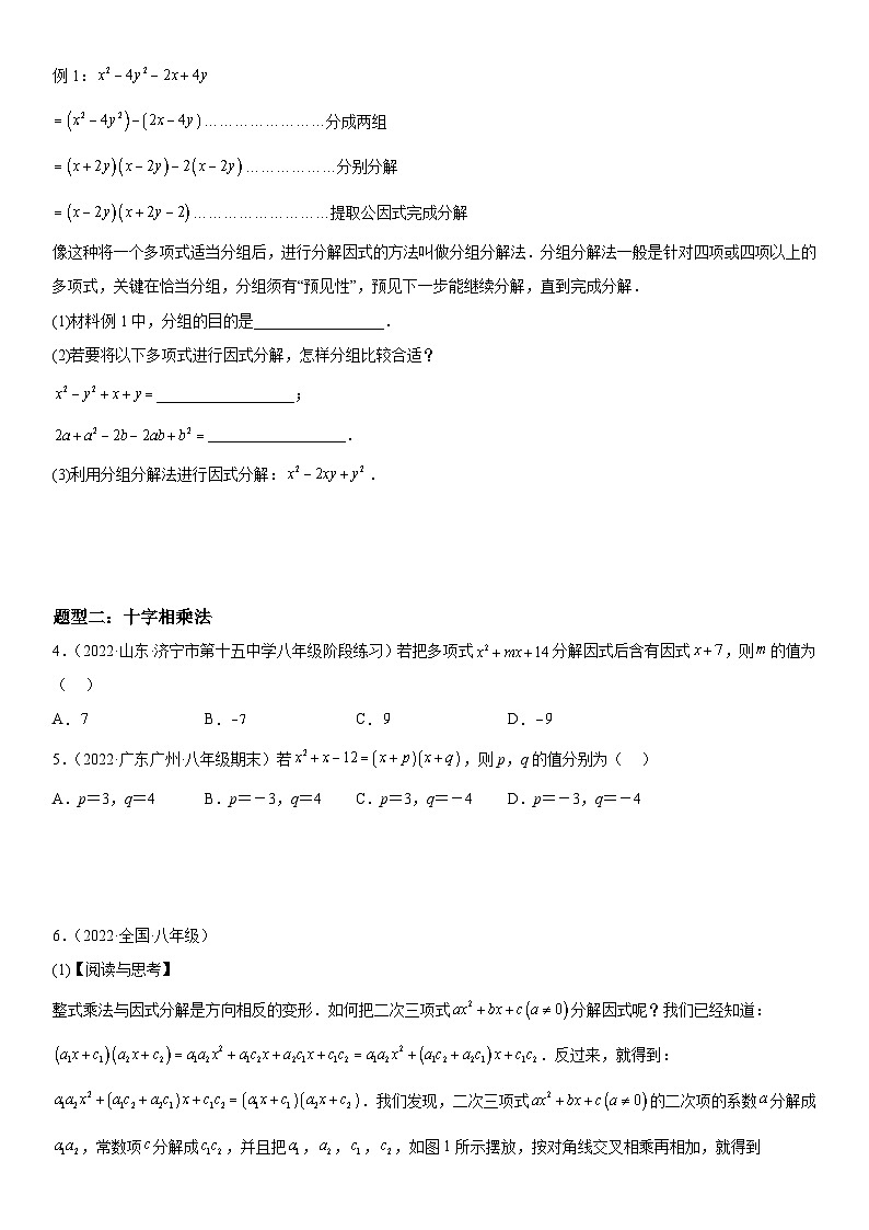 人教版数学八上期末专题强化训练一 因式分解中的分组分解法和十字相乘法（含答案详解）第3页
