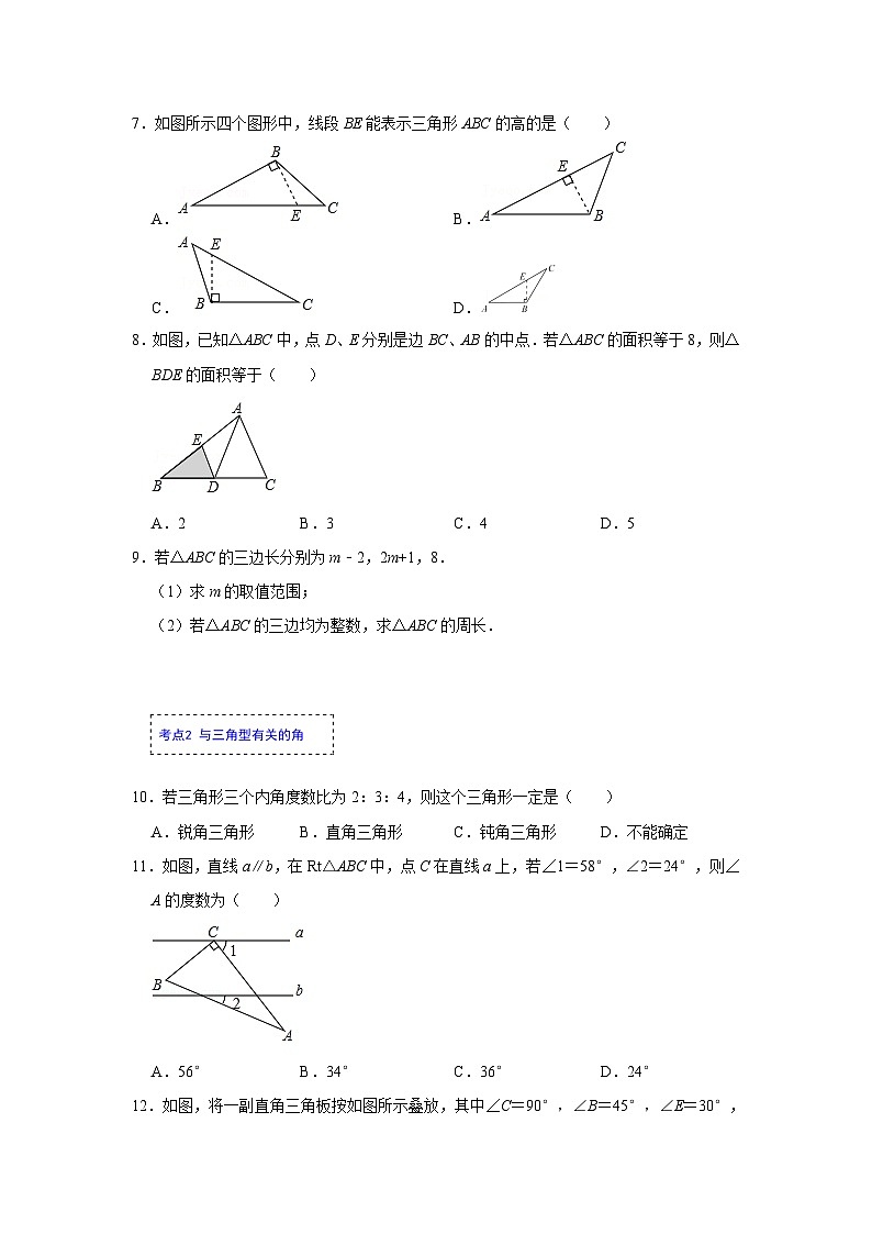 人教版数学八上高分突破训练专项01 三角形基础分类巩固训练（原卷版）第2页