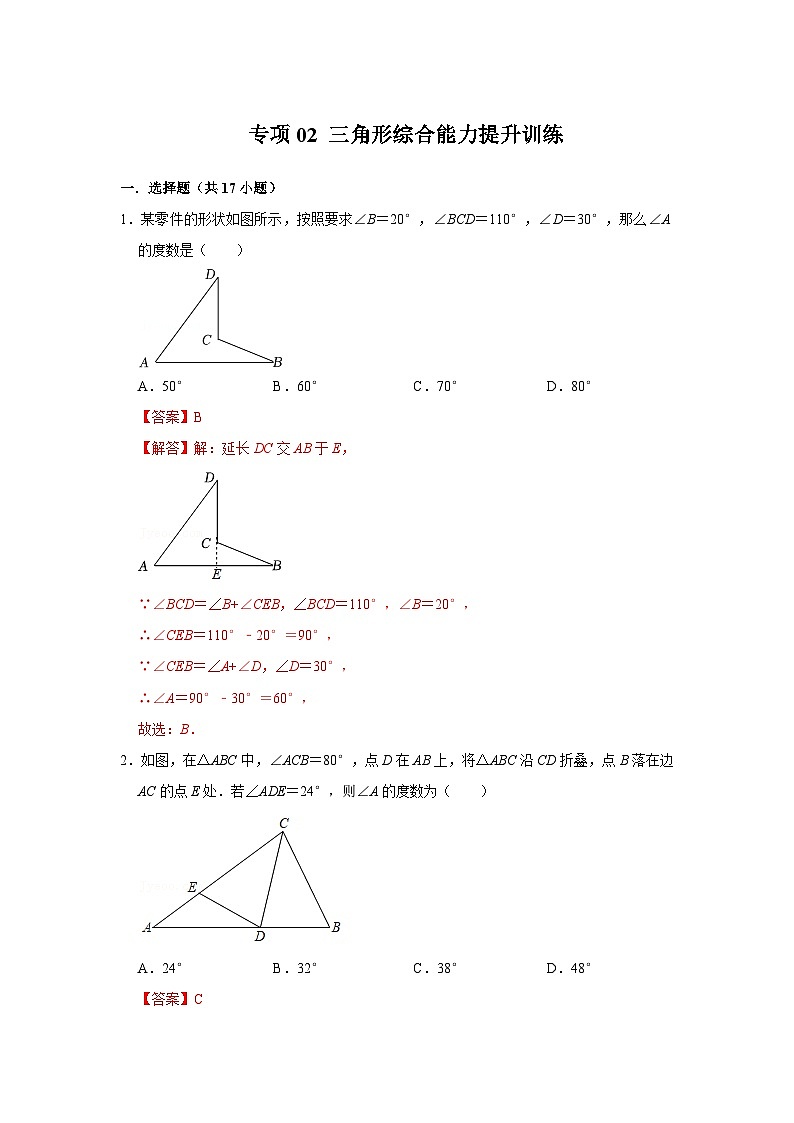 人教版数学八上高分突破训练专项02 三角形综合能力提升训练（解析版）第1页