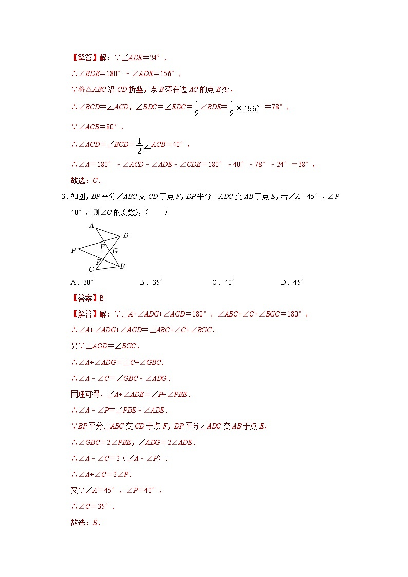 人教版数学八上高分突破训练专项02 三角形综合能力提升训练（解析版）第2页