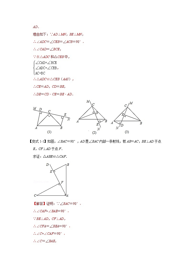 人教版数学八上高分突破训练专项05 一线三等角模型的综合应用（解析版）第3页