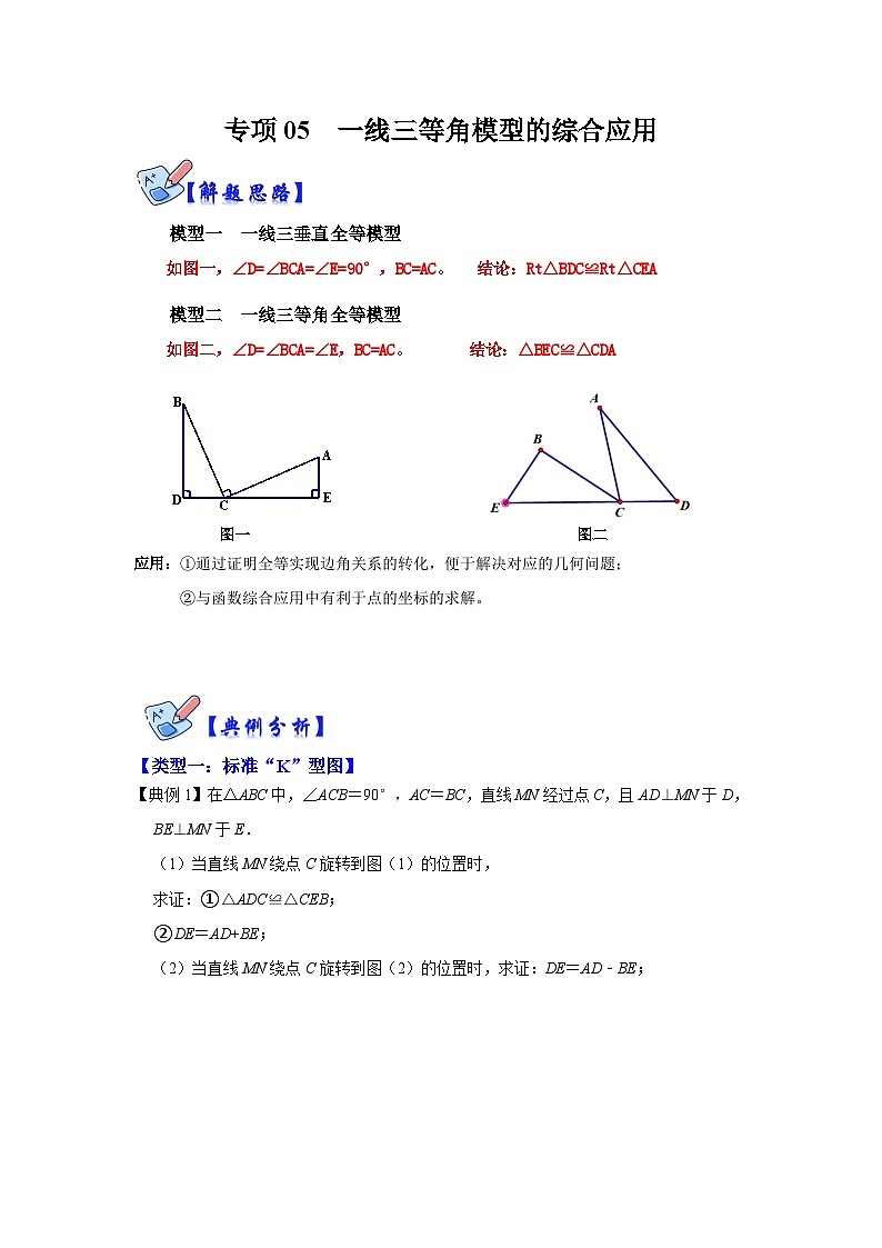 人教版数学八上高分突破训练专项05 一线三等角模型的综合应用（原卷版）第1页