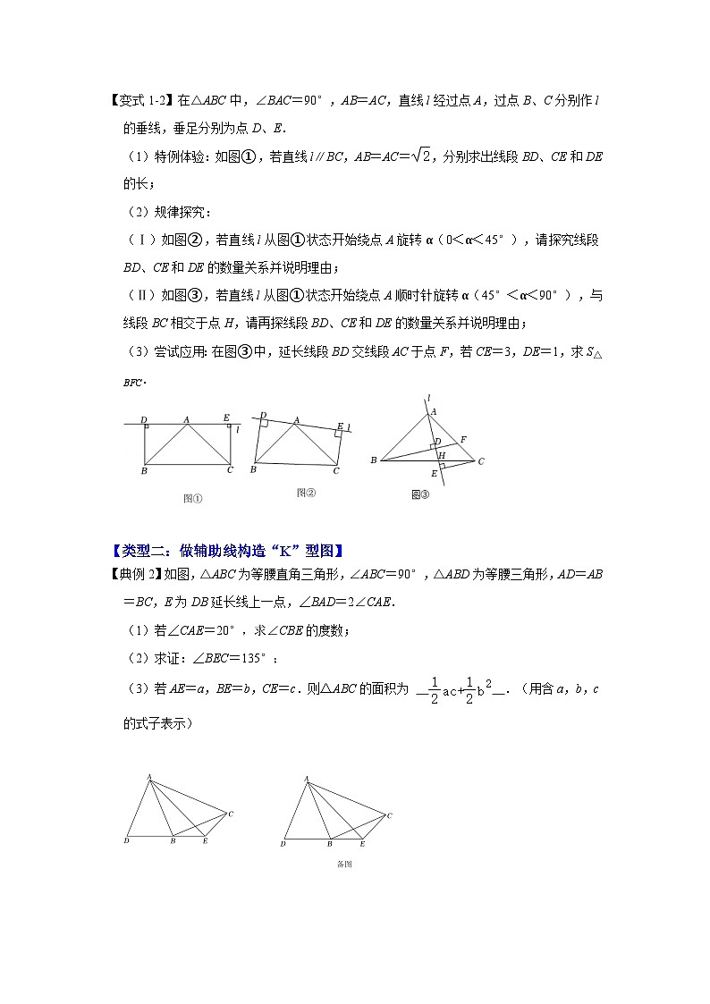 人教版数学八上高分突破训练专项05 一线三等角模型的综合应用（原卷版）第3页