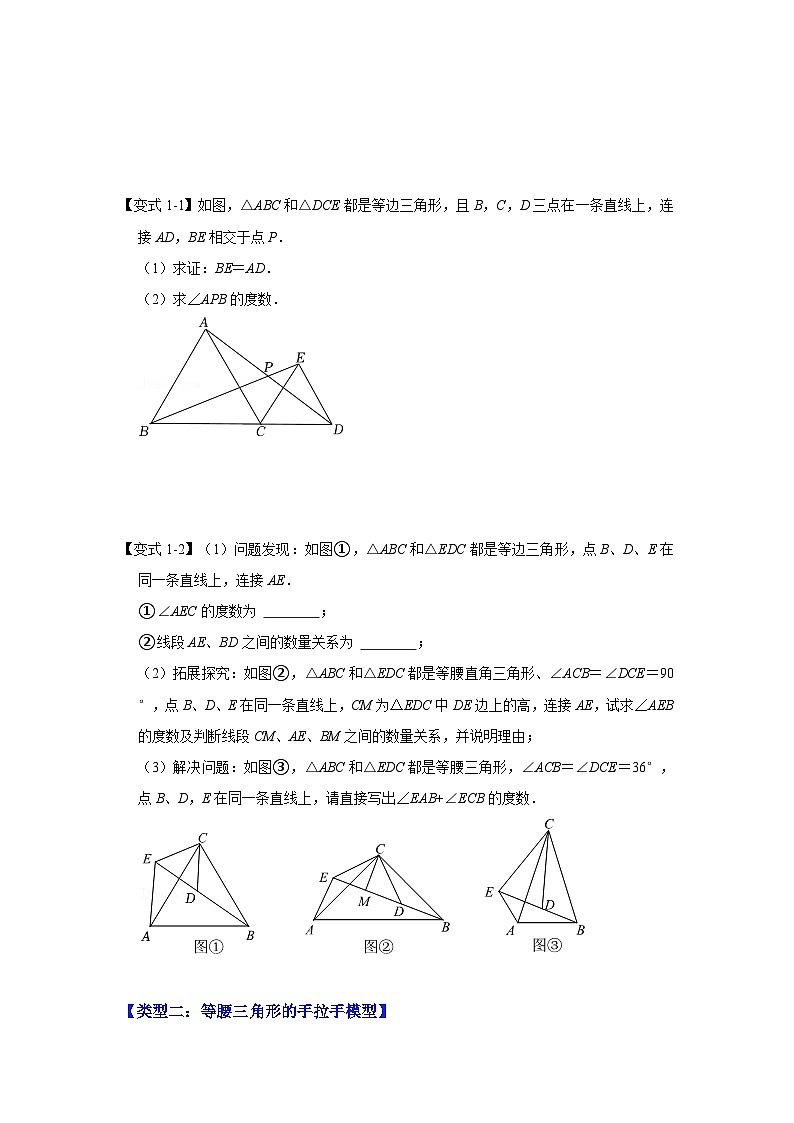 人教版数学八上高分突破训练专项06 手拉手综合应用（原卷版）第2页