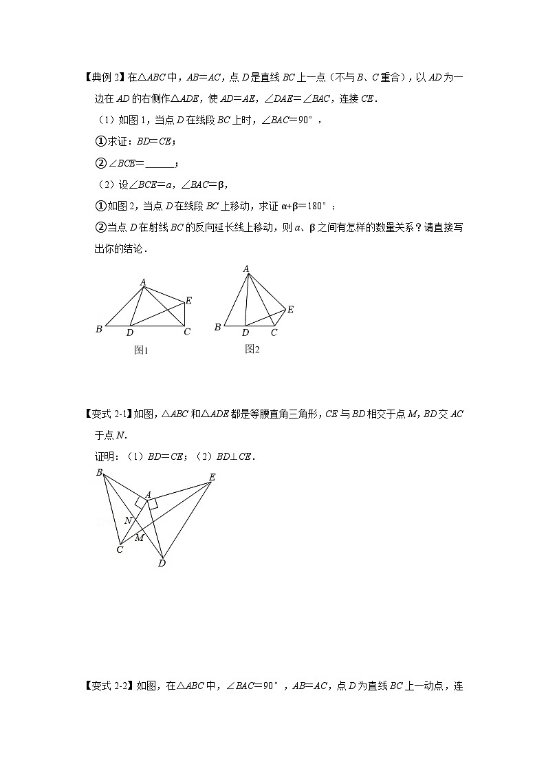 人教版数学八上高分突破训练专项06 手拉手综合应用（原卷版）第3页