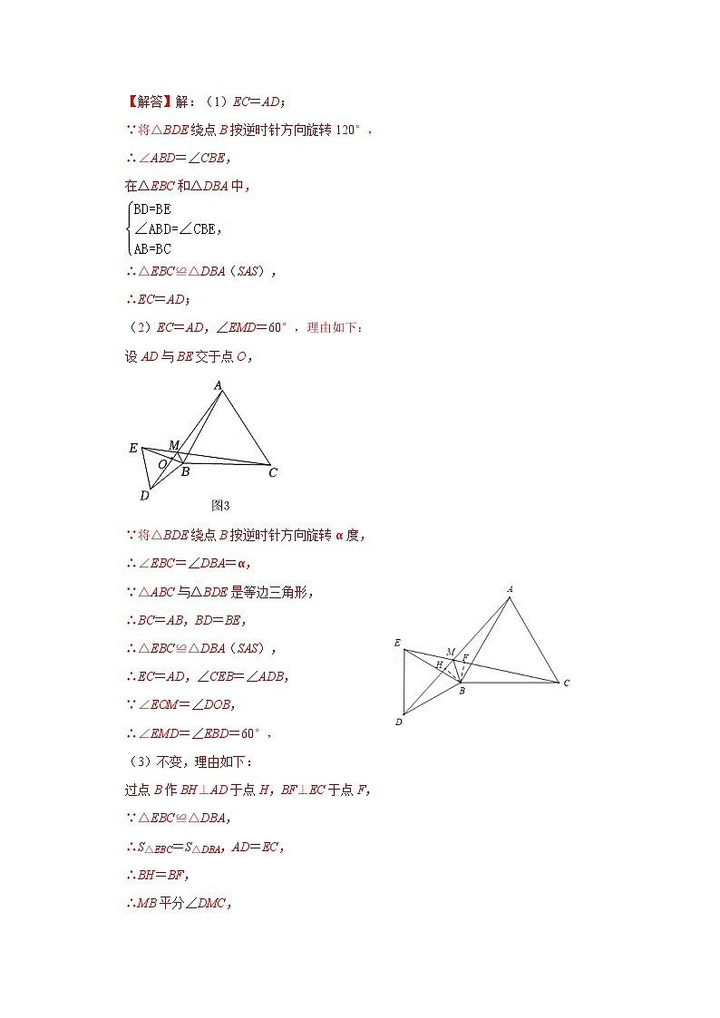 人教版数学八上高分突破训练专项06 手拉手综合应用（解析版）第2页