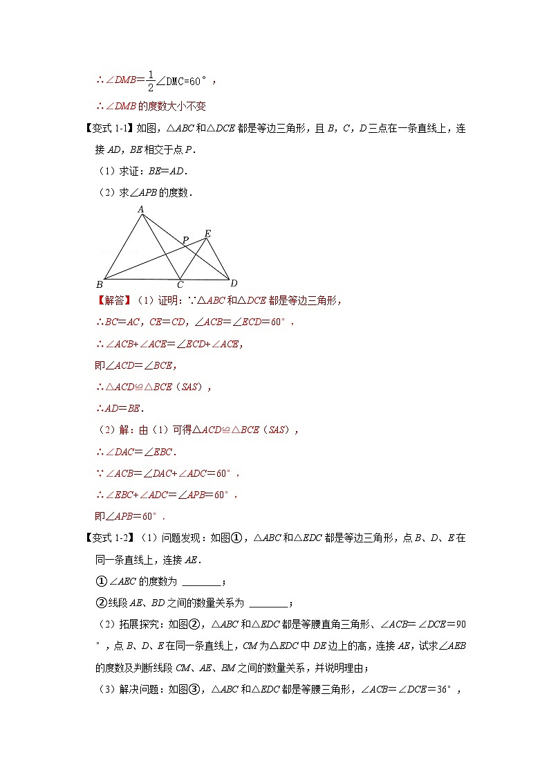 人教版数学八上高分突破训练专项06 手拉手综合应用（解析版）第3页