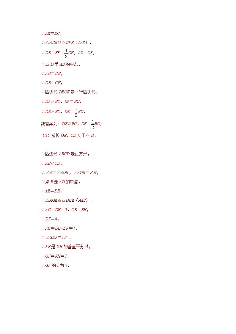 人教版数学八上高分突破训练专项09 平行+线段中点构造全等模型综合应用（解析版）第2页