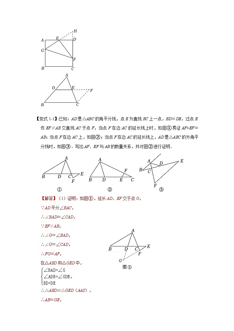 人教版数学八上高分突破训练专项09 平行+线段中点构造全等模型综合应用（解析版）第3页