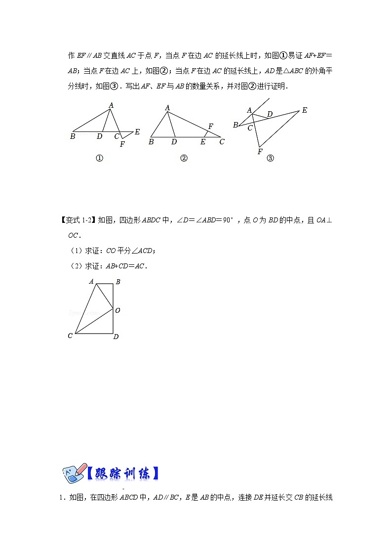 人教版数学八上高分突破训练专项09 平行+线段中点构造全等模型综合应用（原卷版）第2页