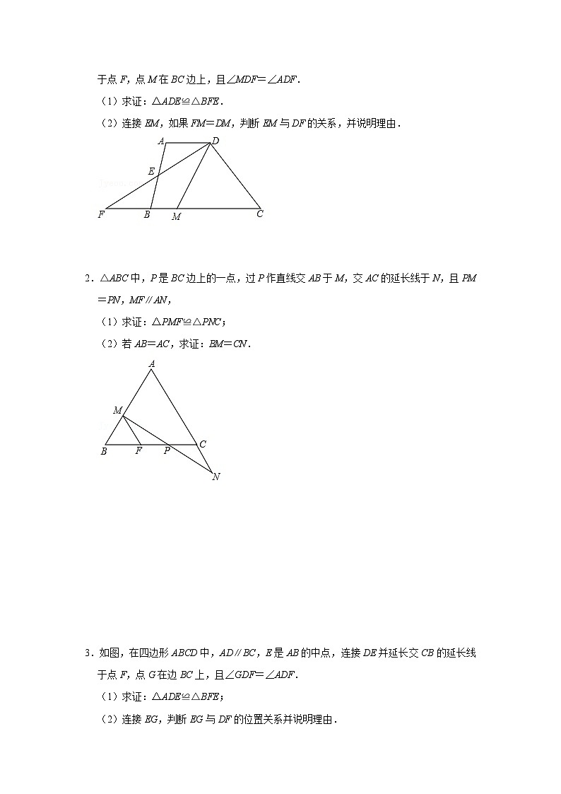 人教版数学八上高分突破训练专项09 平行+线段中点构造全等模型综合应用（原卷版）第3页