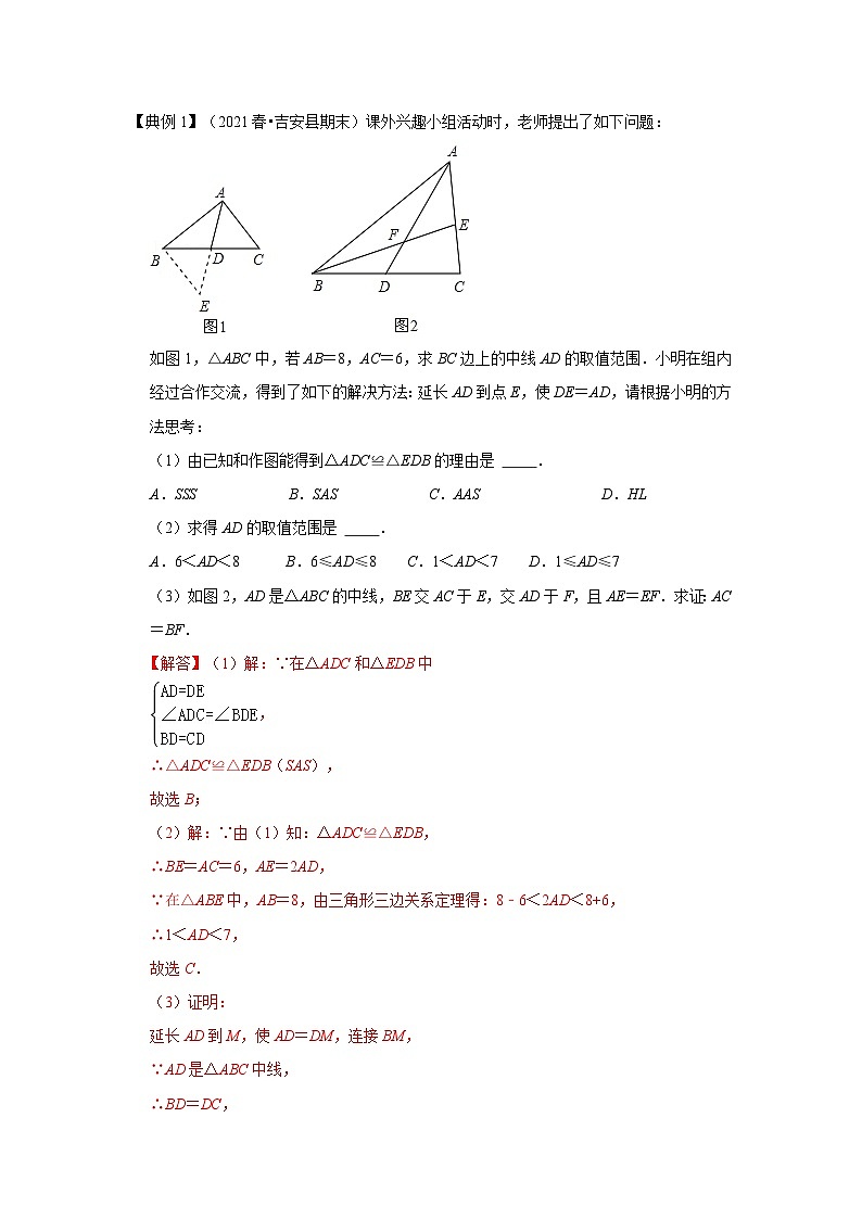 人教版数学八上高分突破训练专项10 用倍长中线法构造全等三角形综合应用（解析版）第2页
