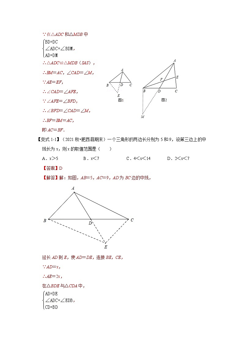 人教版数学八上高分突破训练专项10 用倍长中线法构造全等三角形综合应用（解析版）第3页