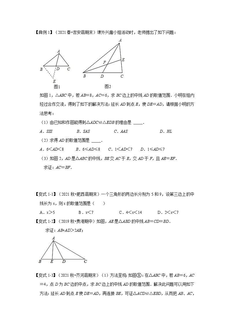 人教版数学八上高分突破训练专项10 用倍长中线法构造全等三角形综合应用（原卷版）第2页