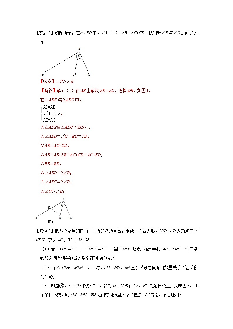 人教版数学八上高分突破训练专项11 用截长补短法构造全等三角形综合应用（解析版）第3页