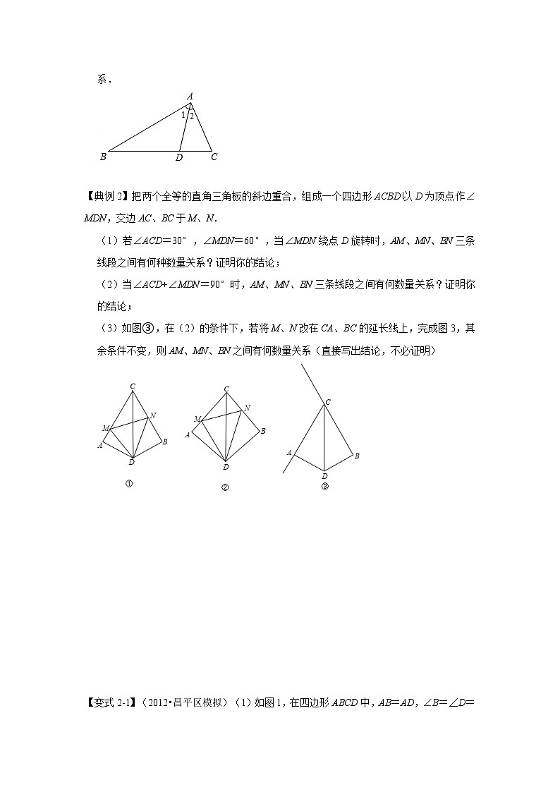 人教版数学八上高分突破训练专项11 用截长补短法构造全等三角形综合应用（原卷版）第2页