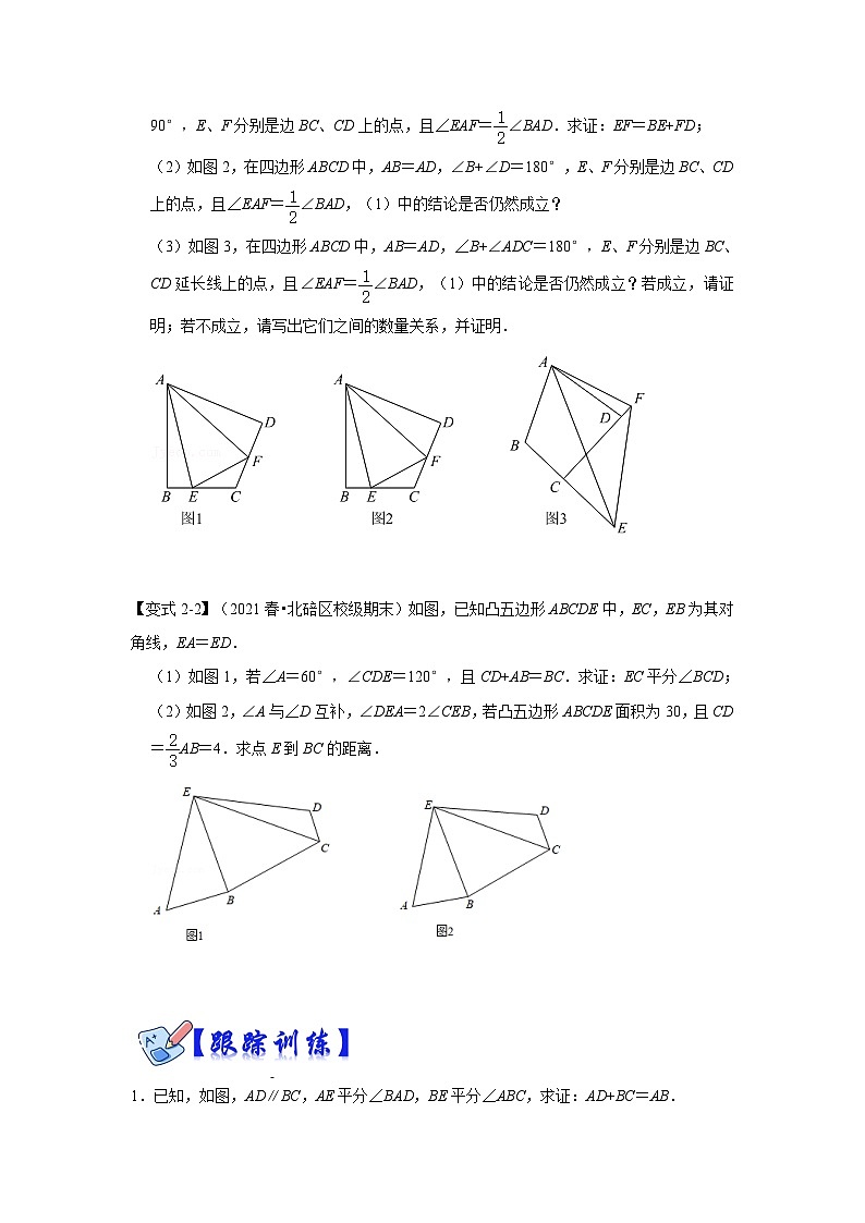 人教版数学八上高分突破训练专项11 用截长补短法构造全等三角形综合应用（原卷版）第3页