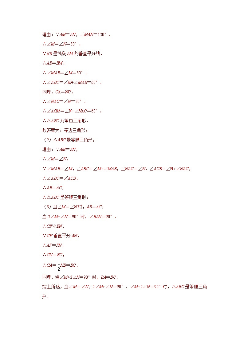 人教版数学八上高分突破训练专项13 与尺规作图有关的计算和证明的综合应用（解析卷）第2页