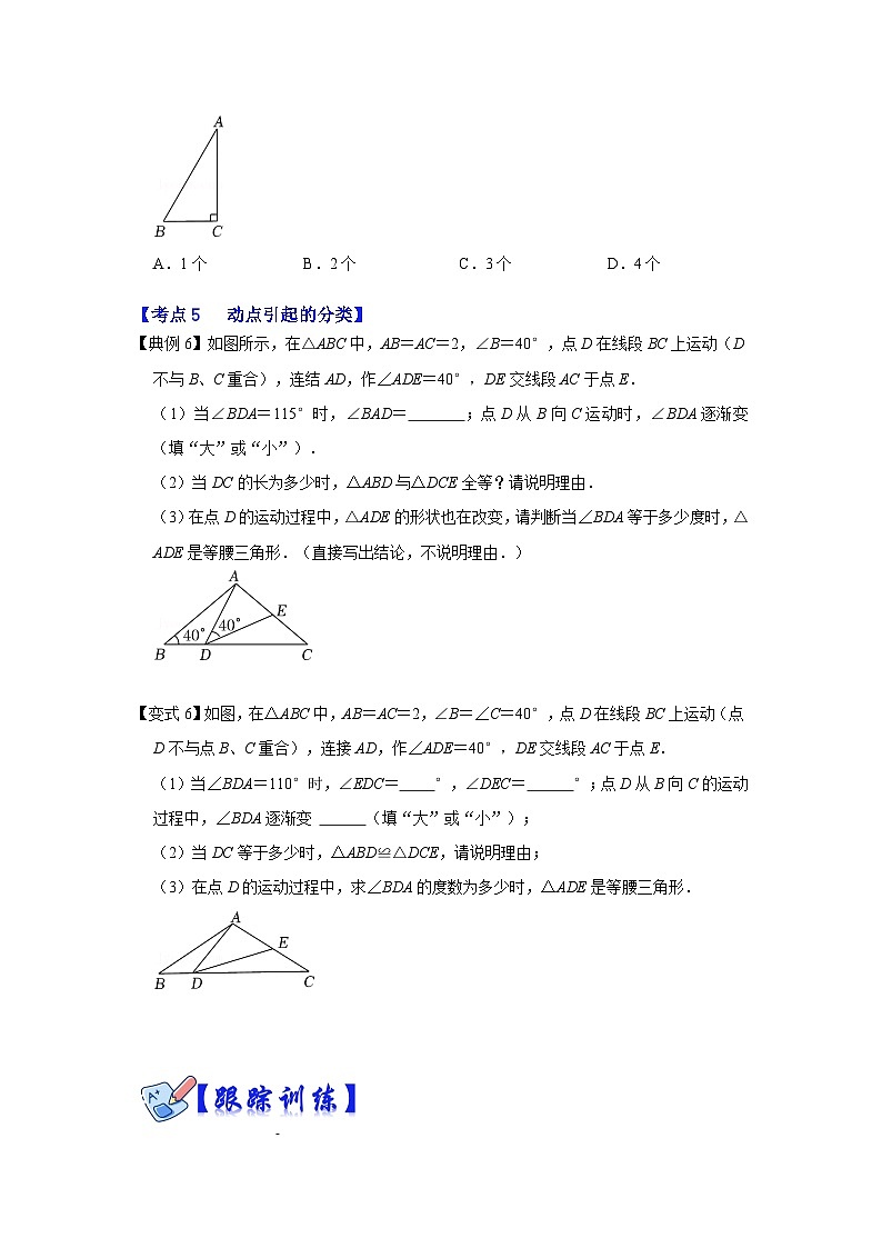 人教版数学八上高分突破训练专项14 等腰三角形分类讨论问题综合应用（原卷版）第3页