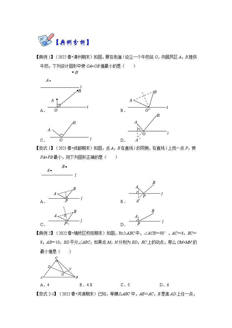 人教版数学八上高分突破训练专项16 轴对称之将军饮马模型（原卷版）第2页