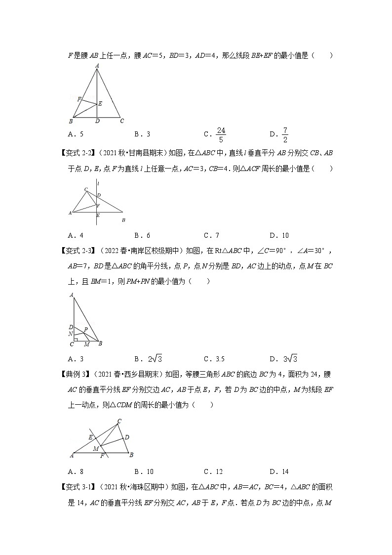 人教版数学八上高分突破训练专项16 轴对称之将军饮马模型（原卷版）第3页