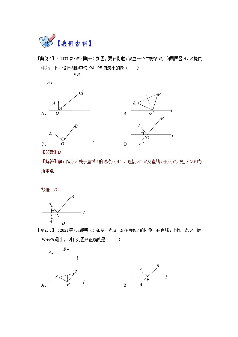 人教版数学八上高分突破训练专项16 轴对称之将军饮马模型（解析版）第2页
