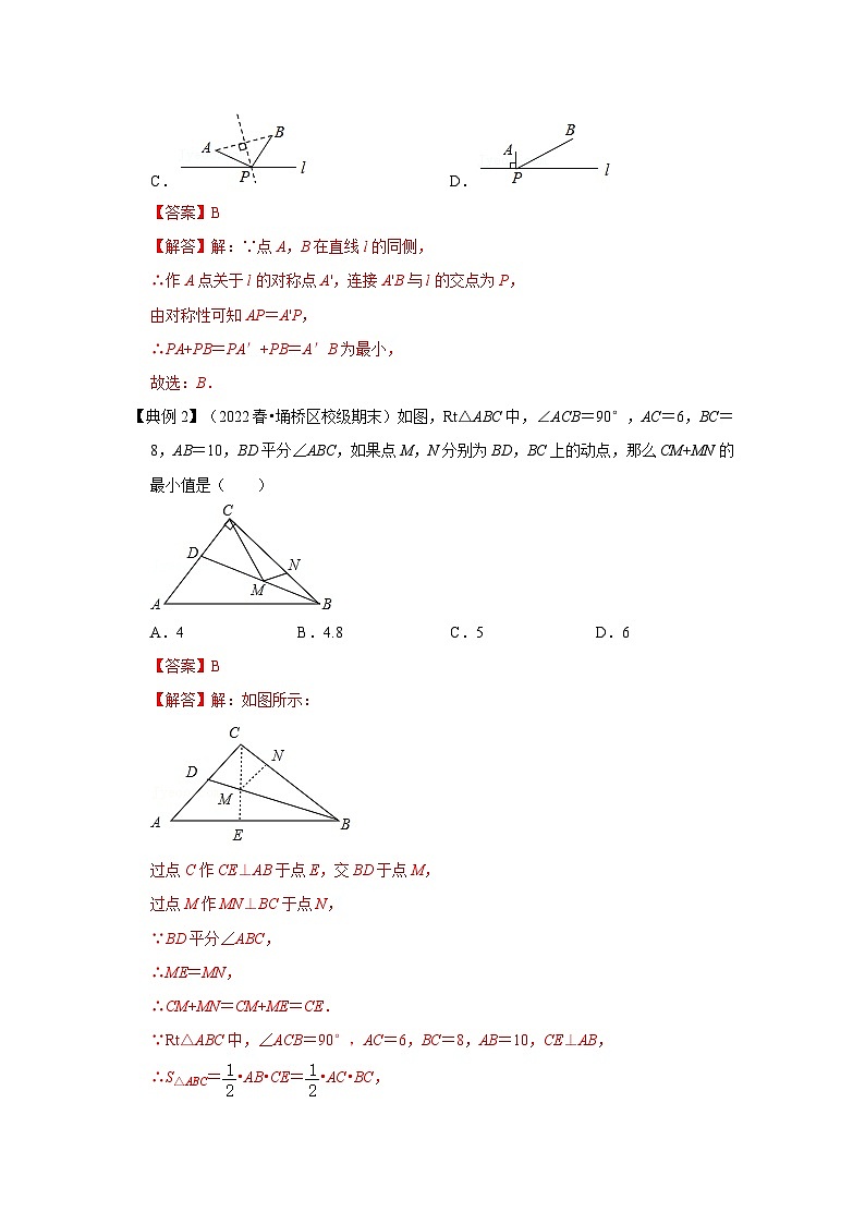 人教版数学八上高分突破训练专项16 轴对称之将军饮马模型（解析版）第3页