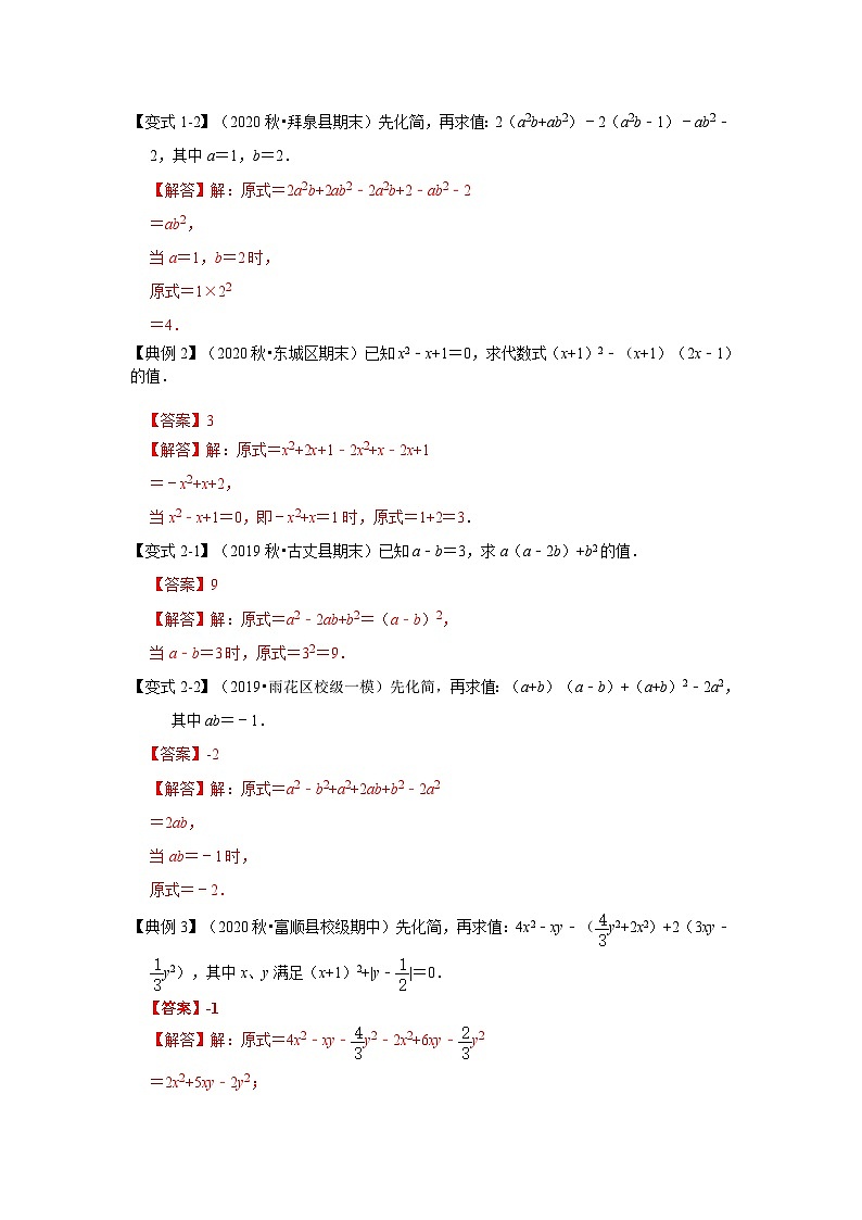 人教版数学八上高分突破训练专项18 整式的化简求值（三大类型）（解析版）第2页