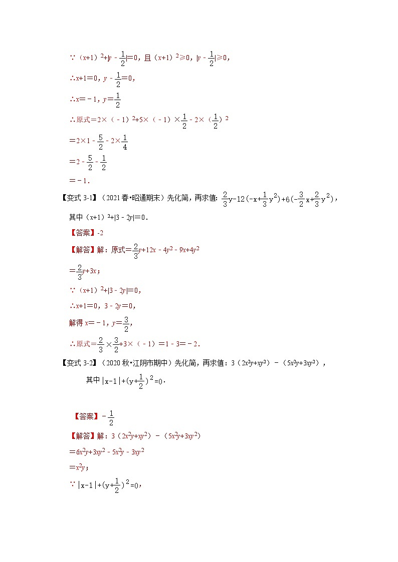 人教版数学八上高分突破训练专项18 整式的化简求值（三大类型）（解析版）第3页