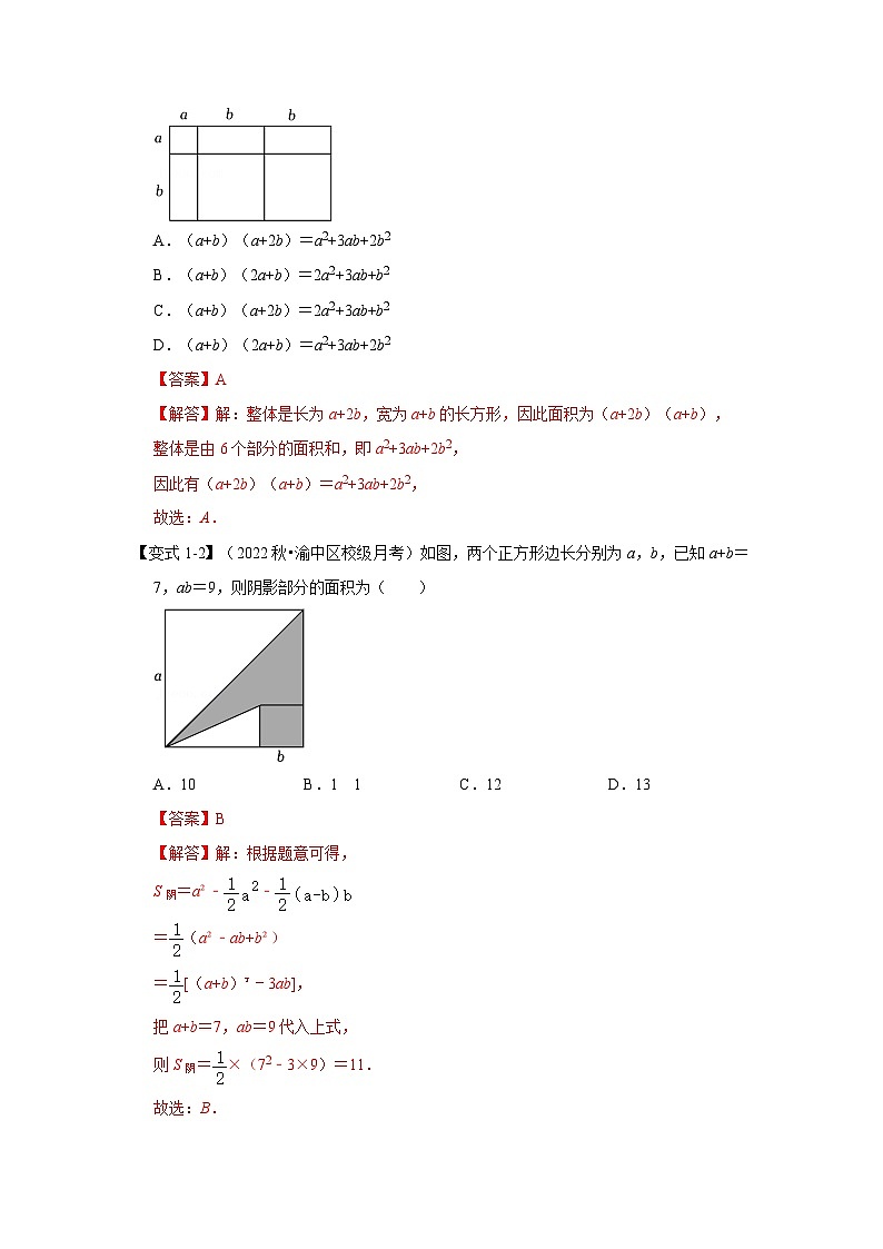 人教版数学八上高分突破训练专项19  完全平方公式的几何背景（两大类型）（解析版）第2页