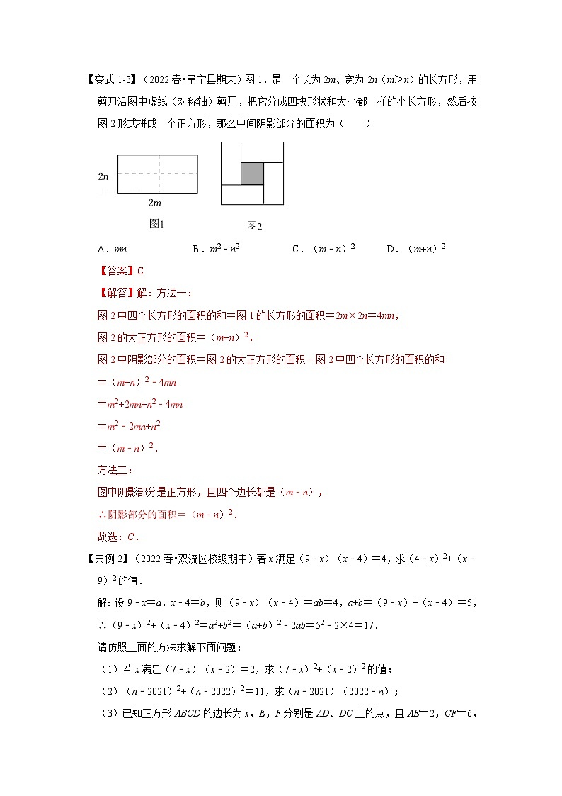 人教版数学八上高分突破训练专项19  完全平方公式的几何背景（两大类型）（解析版）第3页