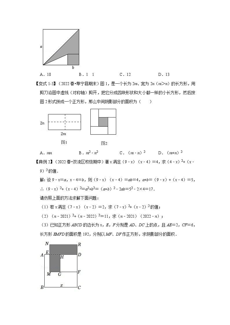 人教版数学八上高分突破训练专项19  完全平方公式的几何背景（两大类型）（原卷版）第2页