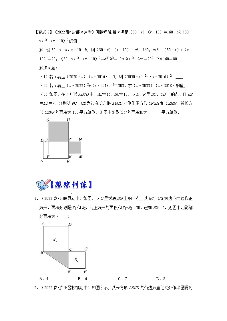 人教版数学八上高分突破训练专项19  完全平方公式的几何背景（两大类型）（原卷版）第3页