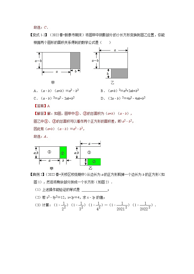 人教版数学八上高分突破训练专项20  平方差公式的几何背景（三大类型）（解析版）第2页