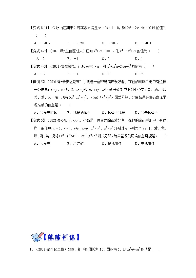 人教版数学八上高分突破训练专项22 因式分解化简求值（四大类型）（原卷版）第2页