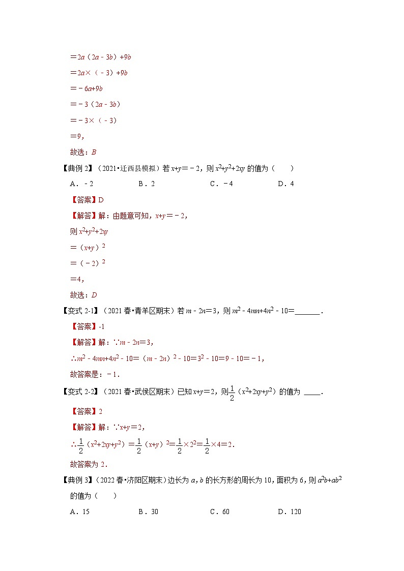 人教版数学八上高分突破训练专项22 因式分解化简求值（四大类型）（解析版）第2页