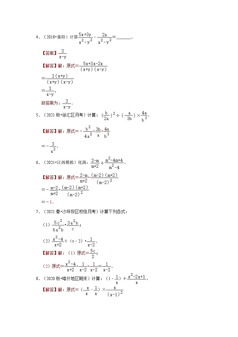 人教版数学八上高分突破训练专项23  分式混合运算（三大类型）（解析版）第2页