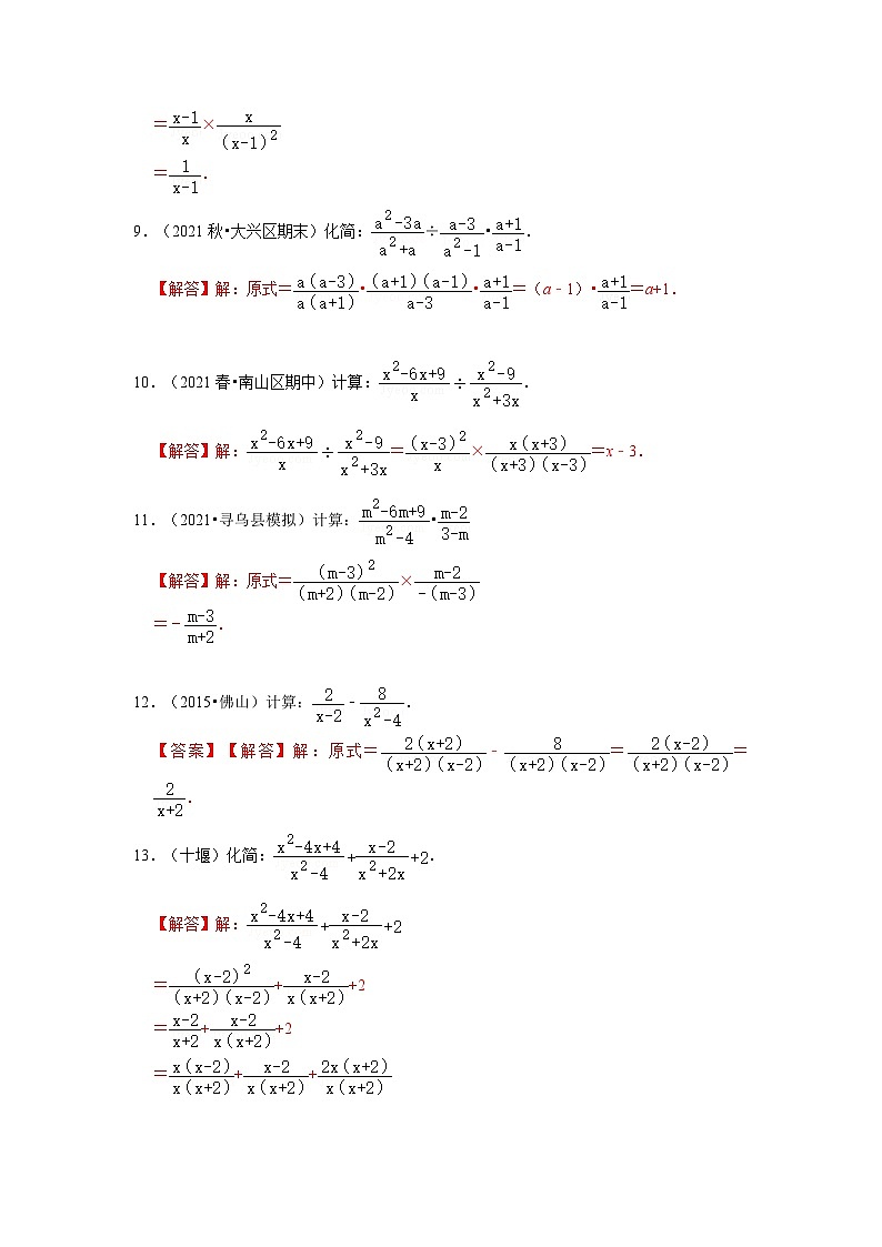 人教版数学八上高分突破训练专项23  分式混合运算（三大类型）（解析版）第3页