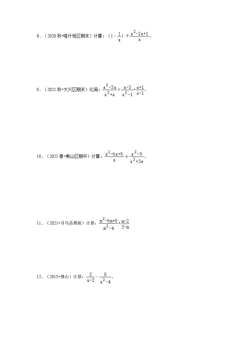 人教版数学八上高分突破训练专项23  分式混合运算（三大类型）（原卷版）第2页