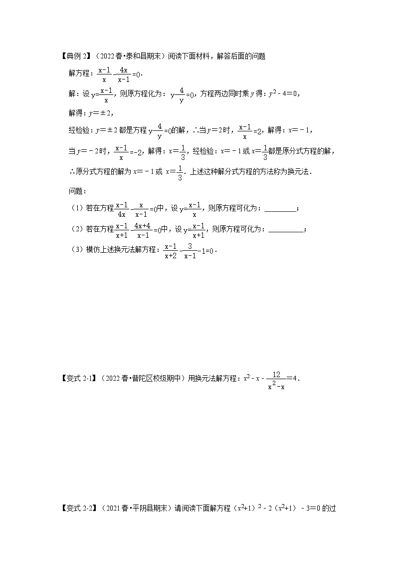人教版数学八上高分突破训练专项25  解分式方程（两大类型）（原卷版）第2页