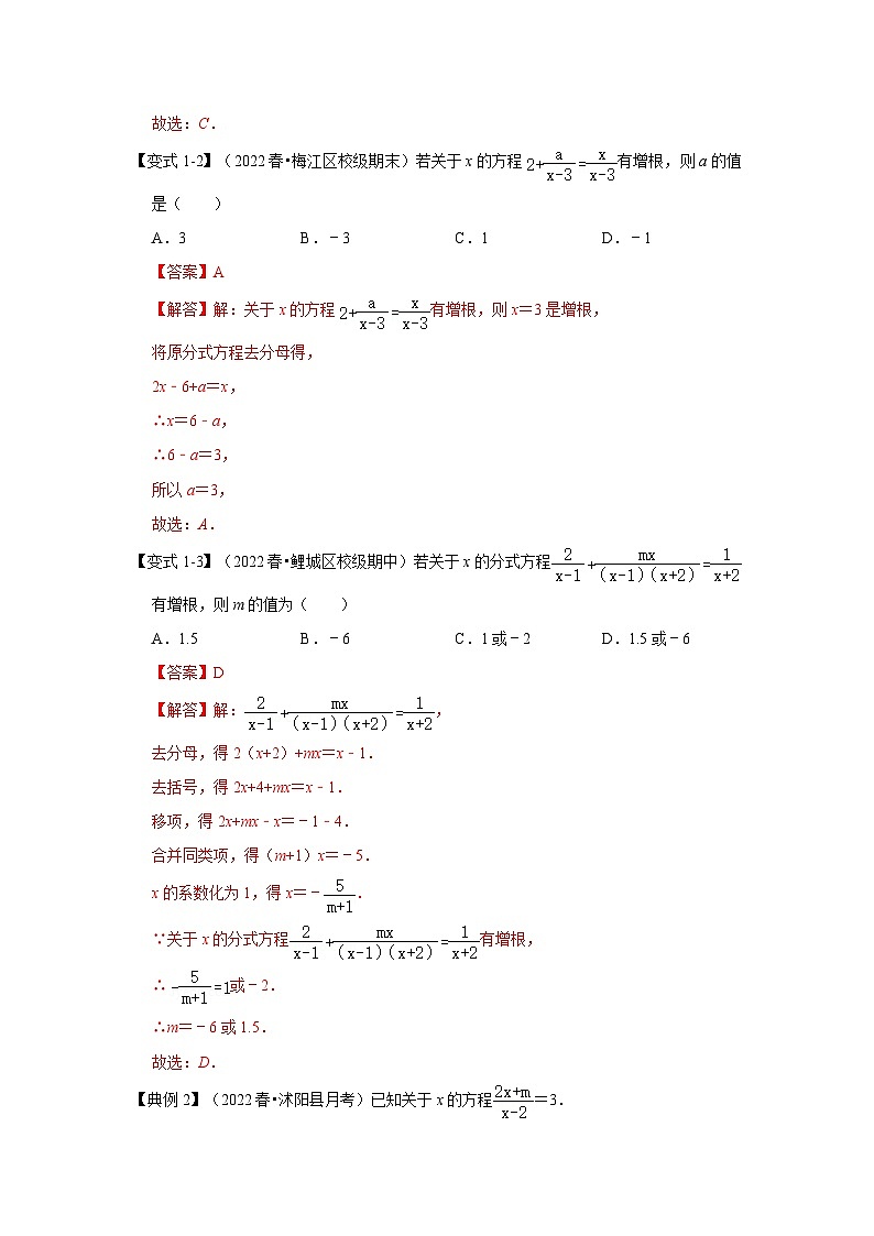 人教版数学八上高分突破训练专项26 含参数的分式方程（两大类型）（解析版）第2页