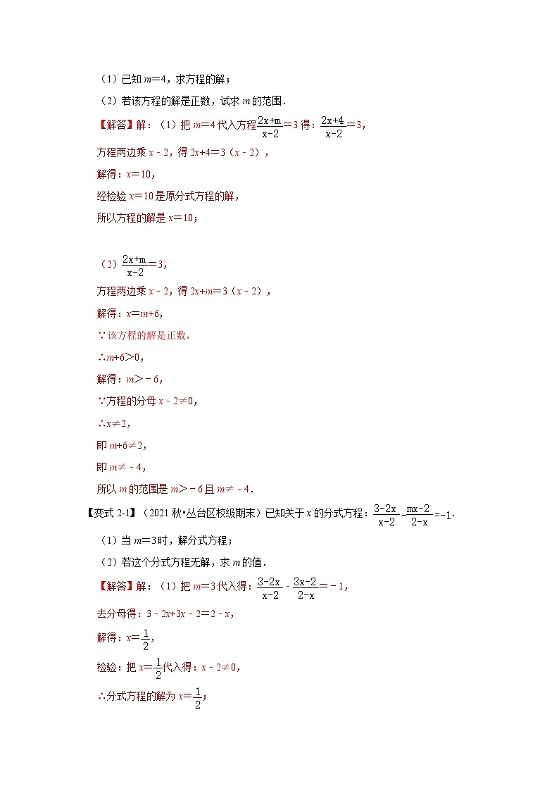 人教版数学八上高分突破训练专项26 含参数的分式方程（两大类型）（解析版）第3页