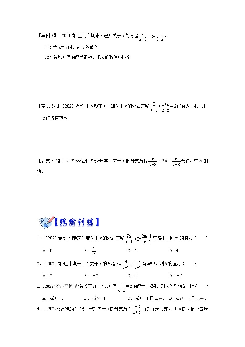 人教版数学八上高分突破训练专项26 含参数的分式方程（两大类型）（原卷版）第2页