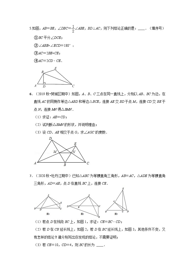 人教版数学八年级上册【阶段复习】专题02 全等三角形（培优卷）（原卷+解析）第2页