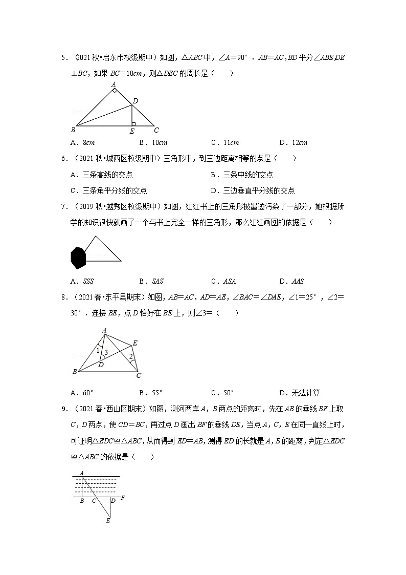 人教版数学八年级上册【阶段复习】专题02 全等三角形（基础精炼卷）（原卷+解析）第2页