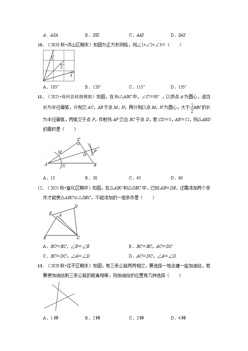 人教版数学八年级上册【阶段复习】专题02 全等三角形（基础精炼卷）（原卷+解析）第3页