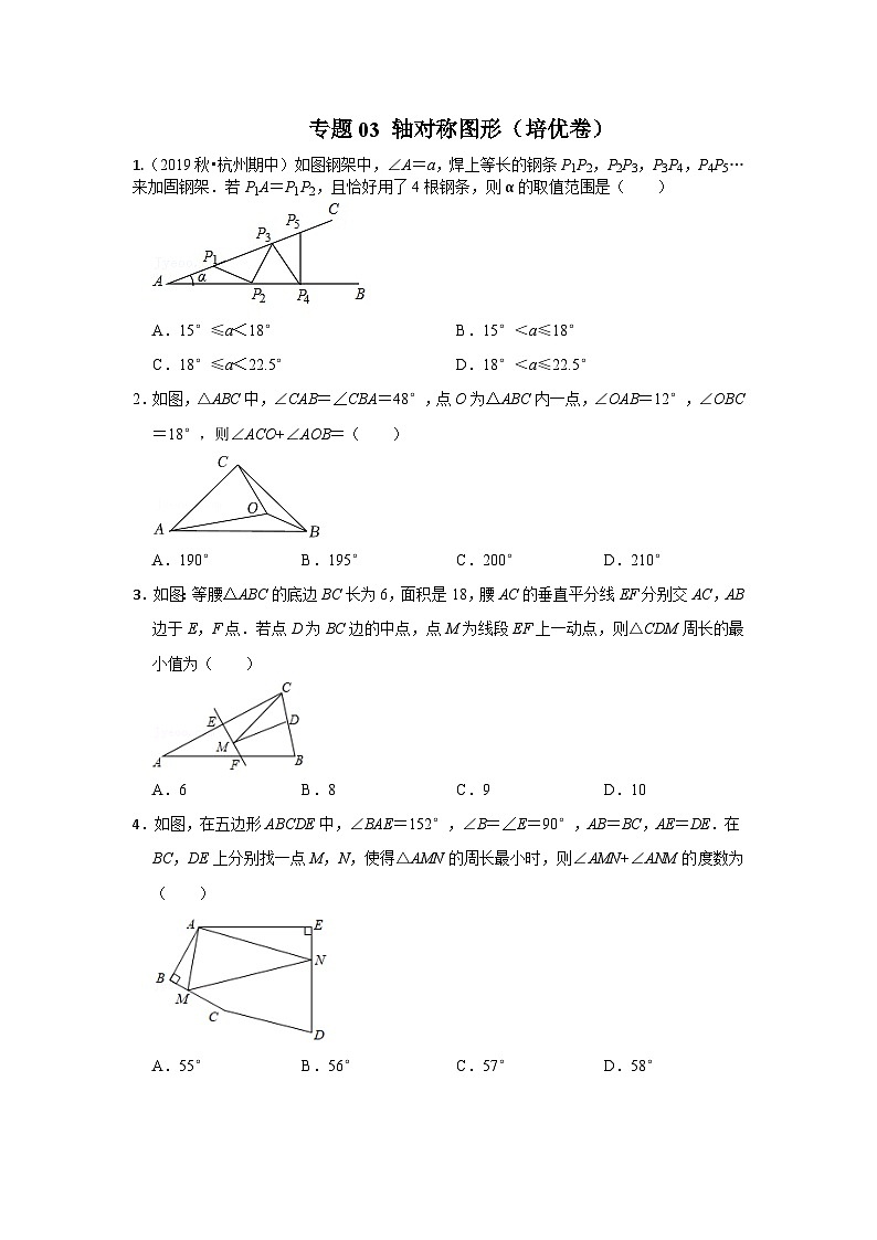 人教版数学八年级上册【阶段复习】专题03 轴对称图形（培优卷）（原卷+解析）第1页